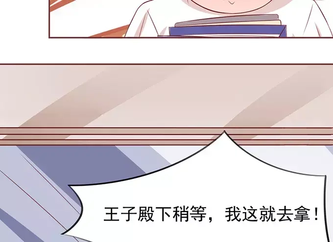 《王爵的私有宝贝》第69话 第32页