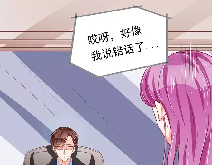 《王爵的私有宝贝》第69话 第17页