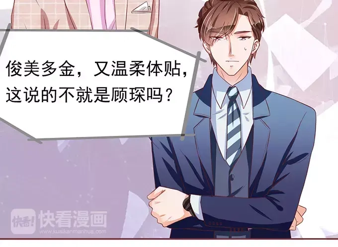《王爵的私有宝贝》第69话 第24页
