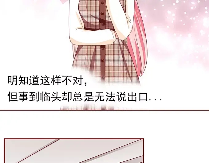 《王爵的私有宝贝》第69话 第47页