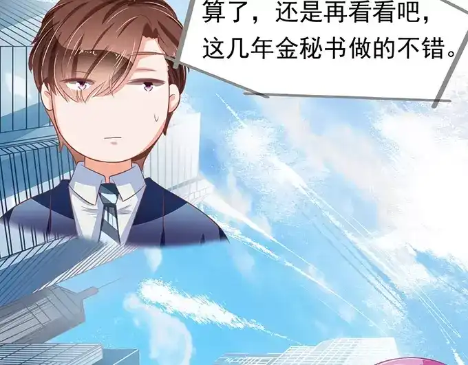 《王爵的私有宝贝》第69话 第37页