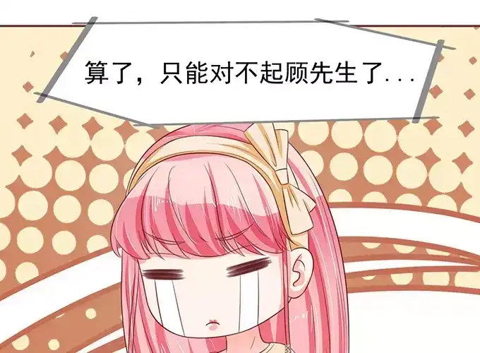 《王爵的私有宝贝》第69话 第44页