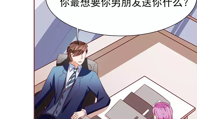 《王爵的私有宝贝》第69话 第8页