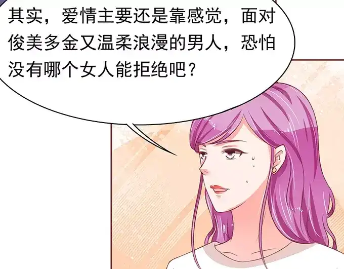 《王爵的私有宝贝》第69话 第21页