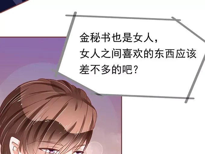 《王爵的私有宝贝》第69话 第12页