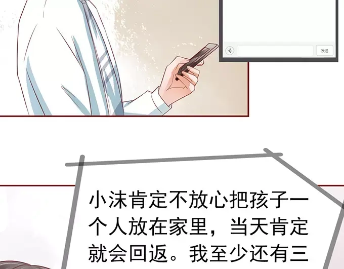 《王爵的私有宝贝》第69话 第51页