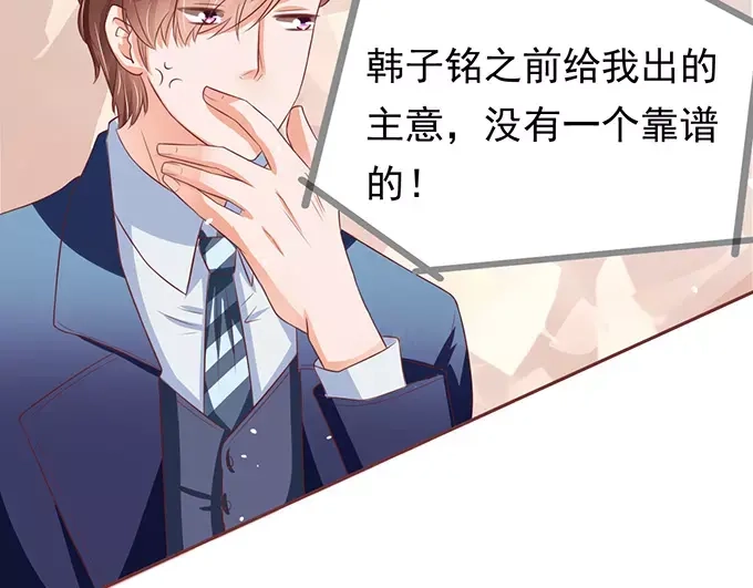 《王爵的私有宝贝》第69话 第11页