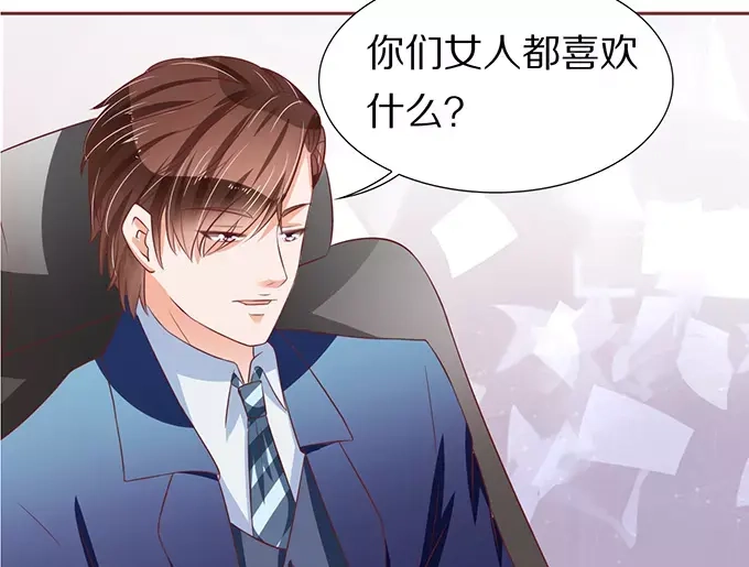 《王爵的私有宝贝》第69话 第4页