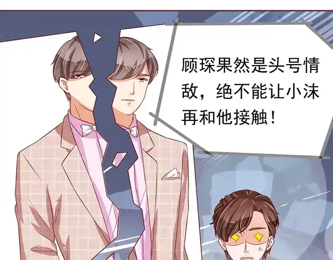 《王爵的私有宝贝》第69话 第25页