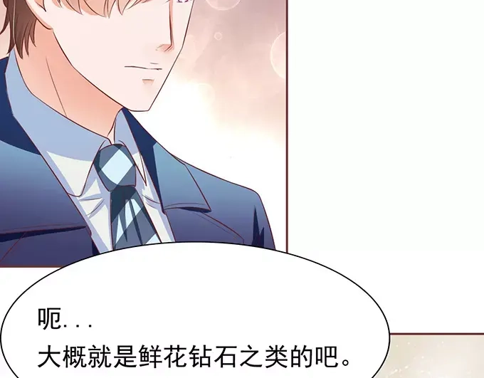 《王爵的私有宝贝》第69话 第13页
