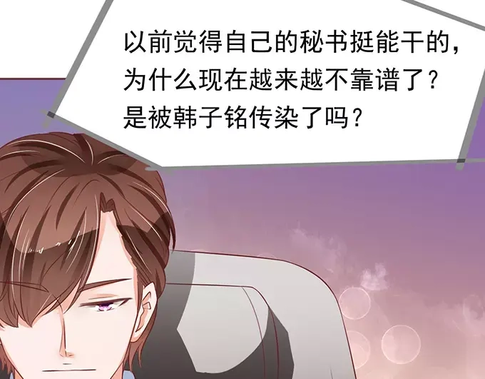 《王爵的私有宝贝》第69话 第35页