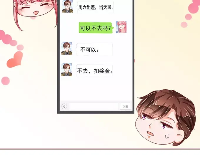《王爵的私有宝贝》第69话 第43页