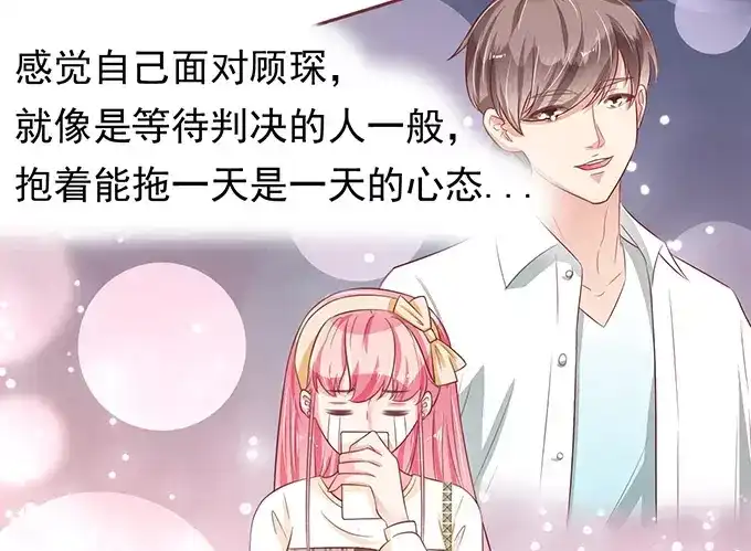 《王爵的私有宝贝》第69话 第46页