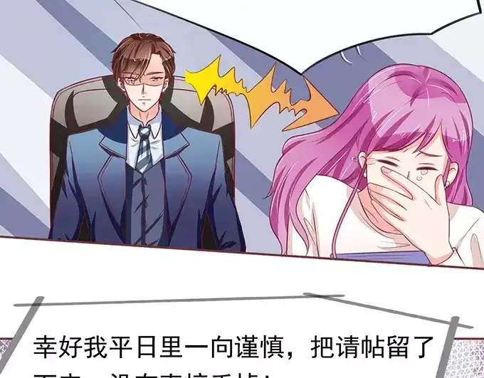 《王爵的私有宝贝》第69话 第33页