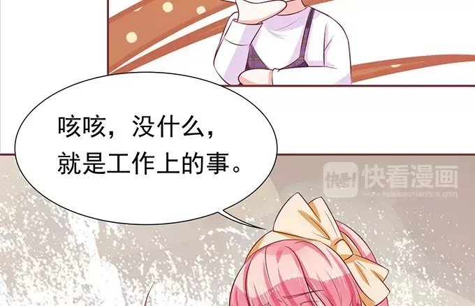 《王爵的私有宝贝》第69话 第64页
