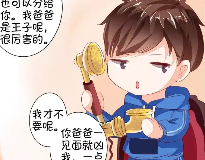 《王爵的私有宝贝》第7话 第33页