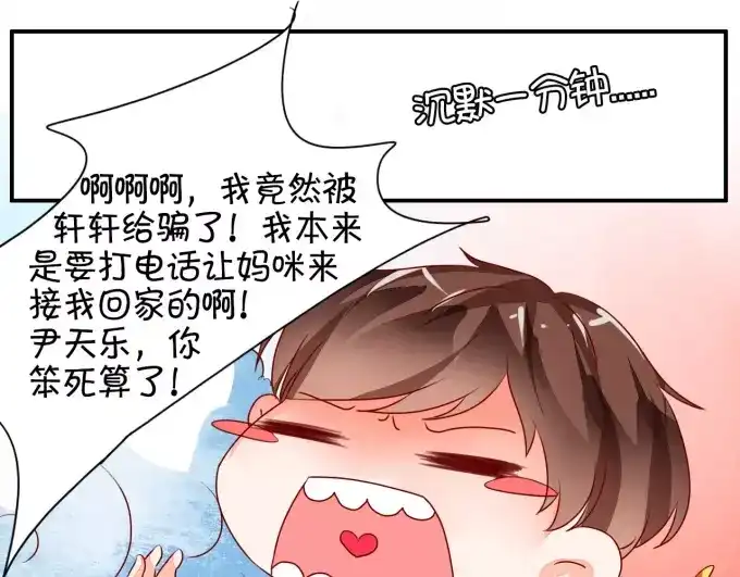 《王爵的私有宝贝》第7话 第46页