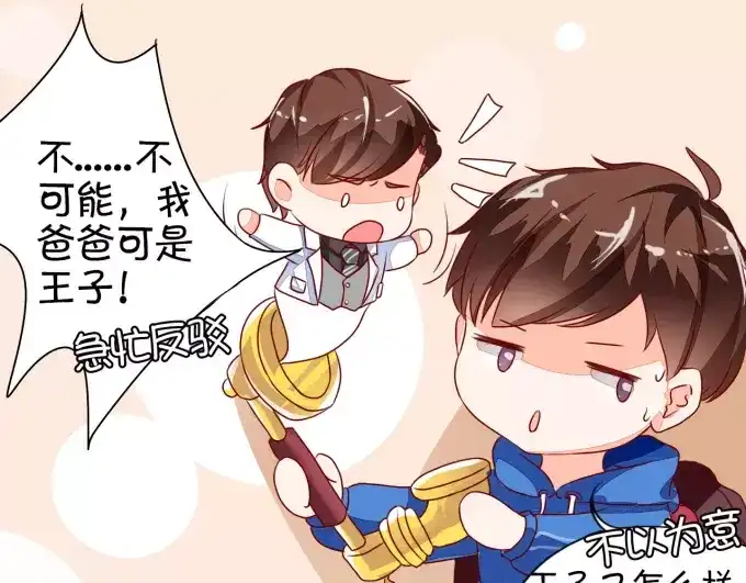 《王爵的私有宝贝》第7话 第39页