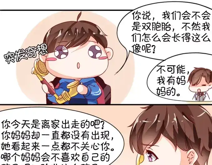《王爵的私有宝贝》第7话 第37页
