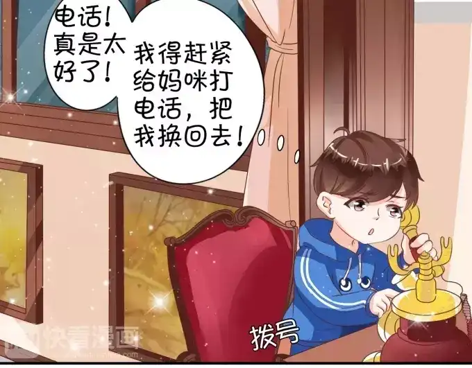《王爵的私有宝贝》第7话 第5页