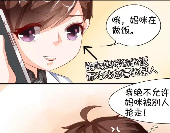 《王爵的私有宝贝》第7话 第29页