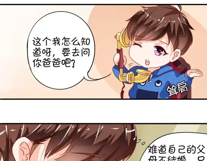 《王爵的私有宝贝》第7话 第41页