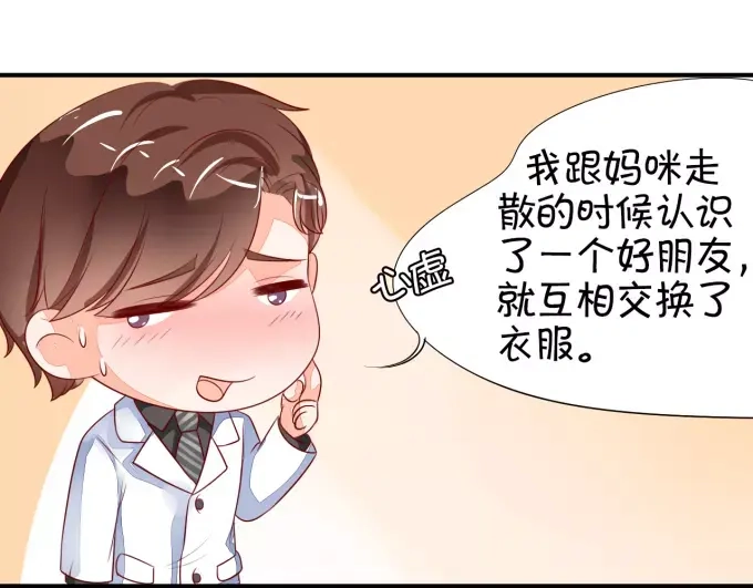 《王爵的私有宝贝》第7话 第10页