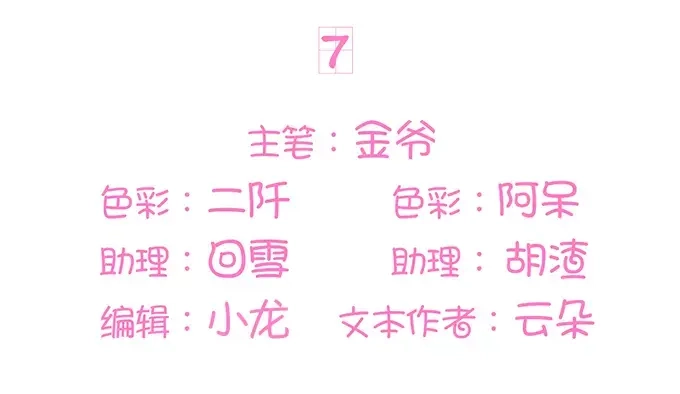 《王爵的私有宝贝》第7话 第3页