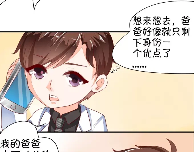 《王爵的私有宝贝》第7话 第32页