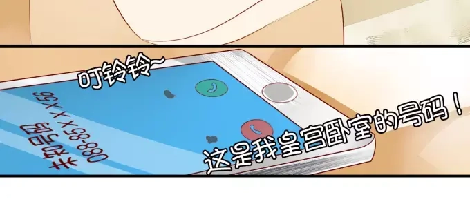 《王爵的私有宝贝》第7话 第20页