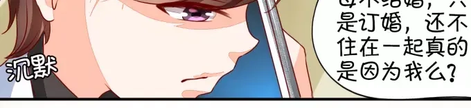 《王爵的私有宝贝》第7话 第42页