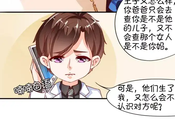 《王爵的私有宝贝》第7话 第40页
