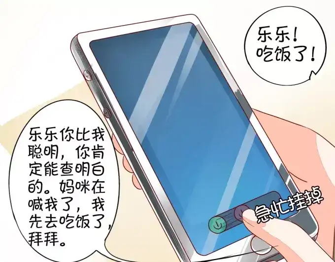 《王爵的私有宝贝》第7话 第43页
