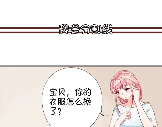《王爵的私有宝贝》第7话 第7页