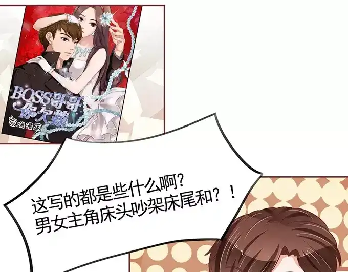 《王爵的私有宝贝》第70话 第67页