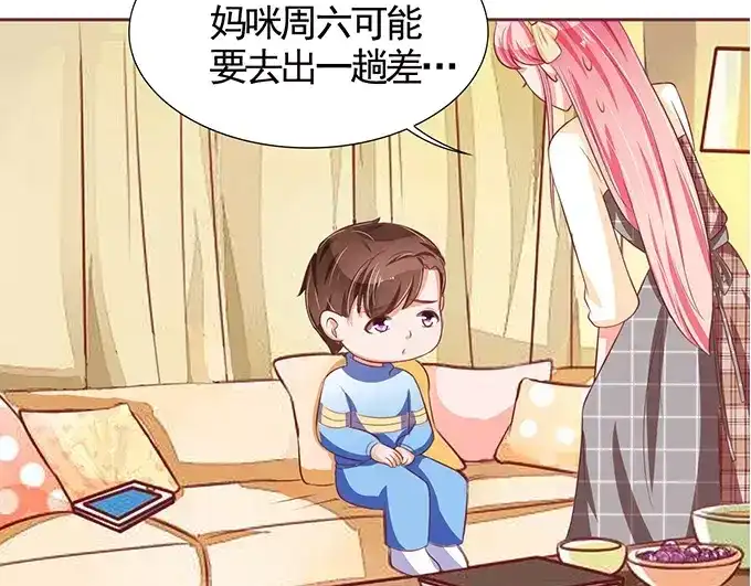 《王爵的私有宝贝》第70话 第29页
