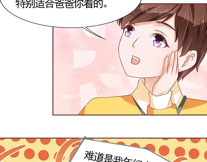 《王爵的私有宝贝》第70话 第60页