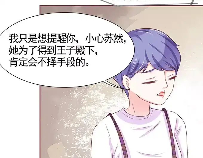 《王爵的私有宝贝》第70话 第18页
