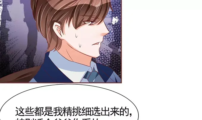 《王爵的私有宝贝》第70话 第59页