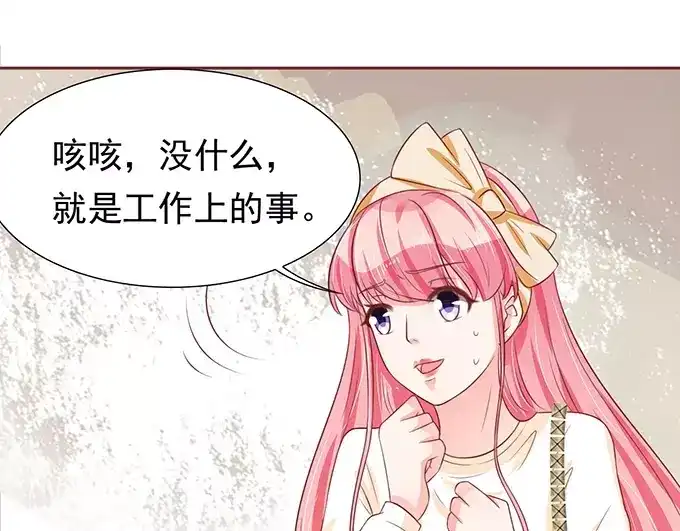 《王爵的私有宝贝》第70话 第4页