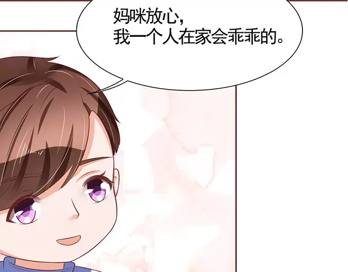 《王爵的私有宝贝》第70话 第31页
