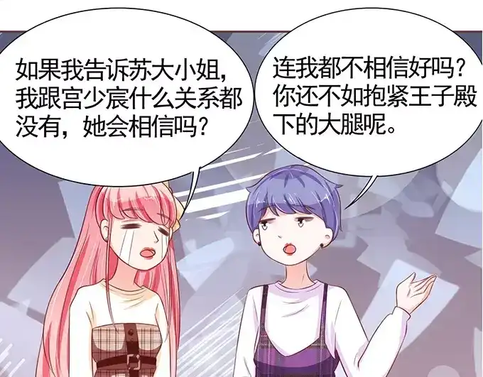 《王爵的私有宝贝》第70话 第20页