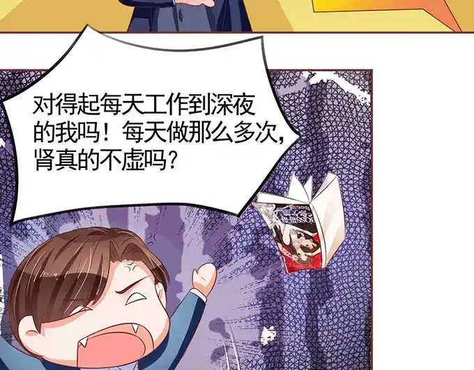 《王爵的私有宝贝》第70话 第70页
