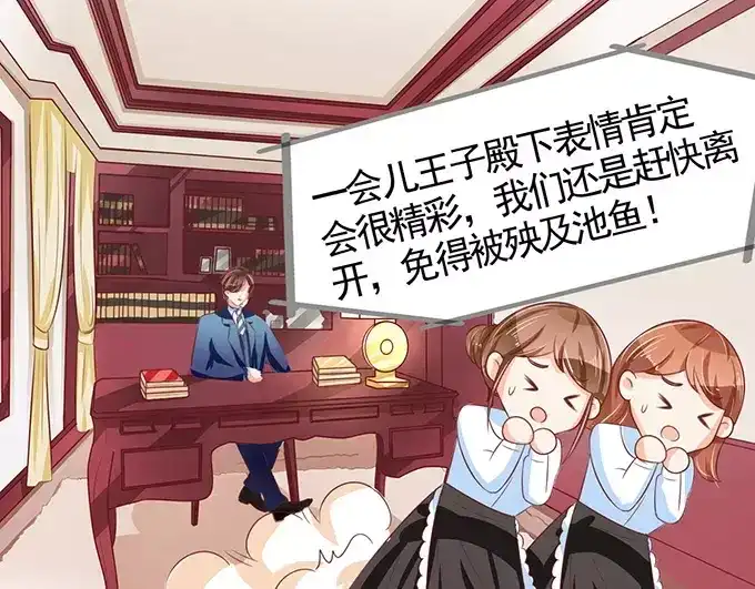 《王爵的私有宝贝》第70话 第48页