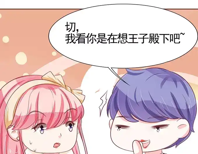 《王爵的私有宝贝》第70话 第10页