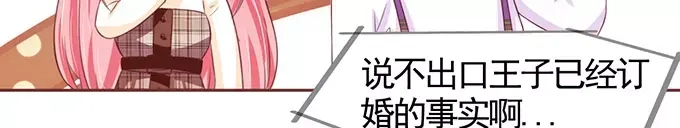 《王爵的私有宝贝》第70话 第17页