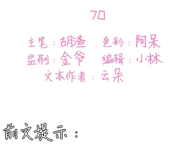 《王爵的私有宝贝》第70话 第3页
