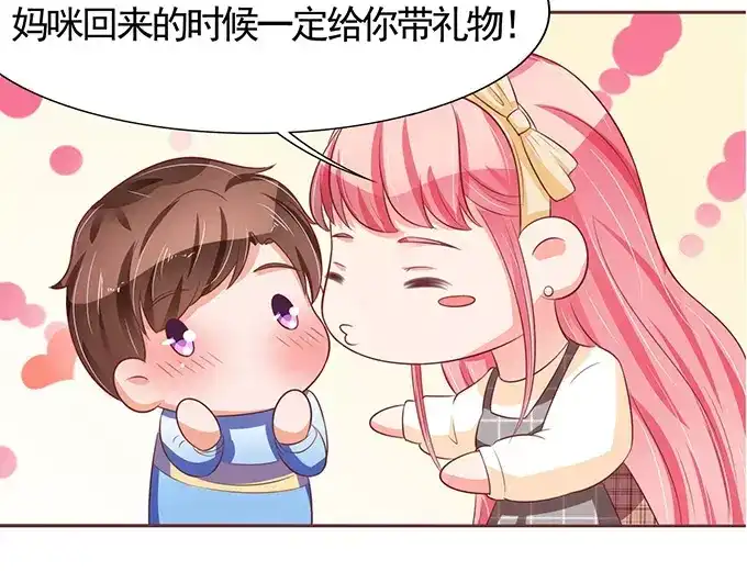 《王爵的私有宝贝》第70话 第33页