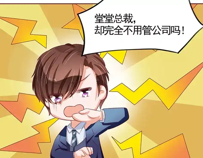 《王爵的私有宝贝》第70话 第69页