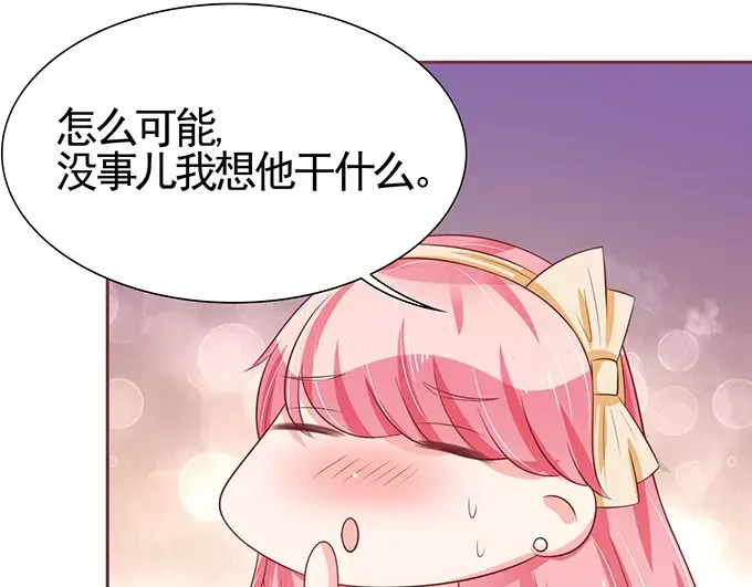 《王爵的私有宝贝》第70话 第12页
